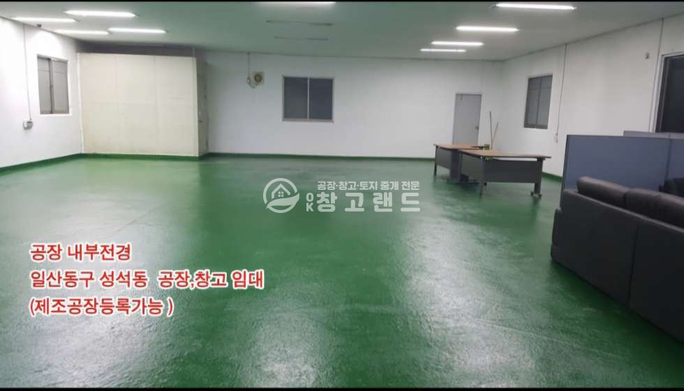 경기 고양일산동구 성석동 60평공장창고,리모델링,설문ic인근,2종제조업소,즉시입주,층고5m 월세 매물번호 10798 사진 2